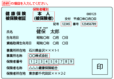 健康保険証